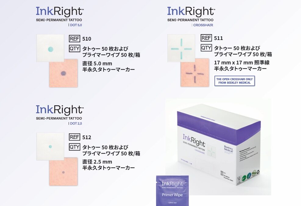 NEWS ☆ 「InkRight」（ビークリーメディカル社製）